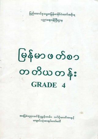 Grade4 myanmar