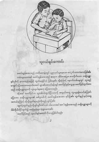 Grade4 myanmar