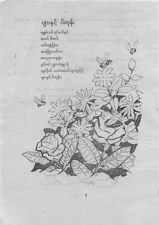 Grade4 myanmar