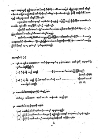 Grade4 myanmar