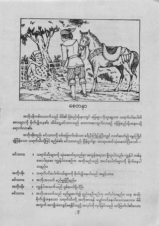 Grade4 myanmar