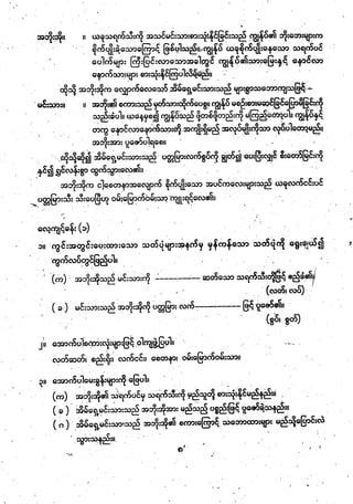 Grade4 myanmar