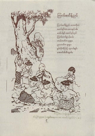 Grade4 myanmar