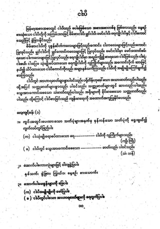 Grade4 myanmar