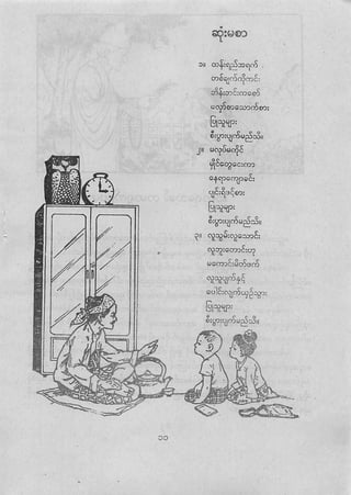 Grade4 myanmar