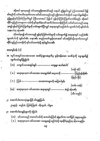 Grade4 myanmar
