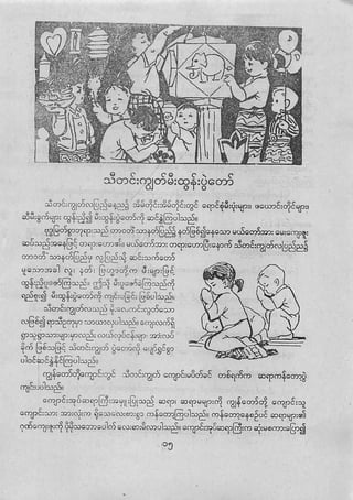 Grade4 myanmar
