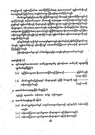 Grade4 myanmar