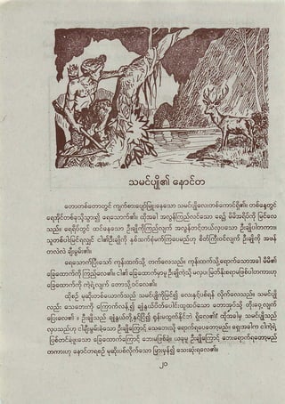 Grade4 myanmar