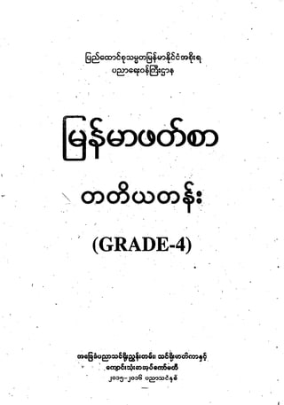 Grade4 myanmar