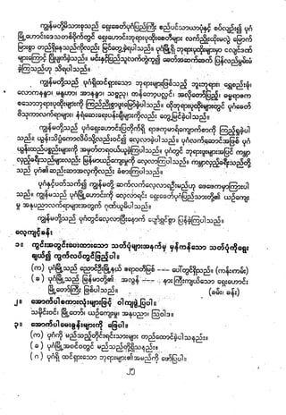 Grade4 myanmar