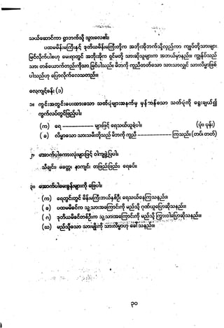 Grade4 myanmar