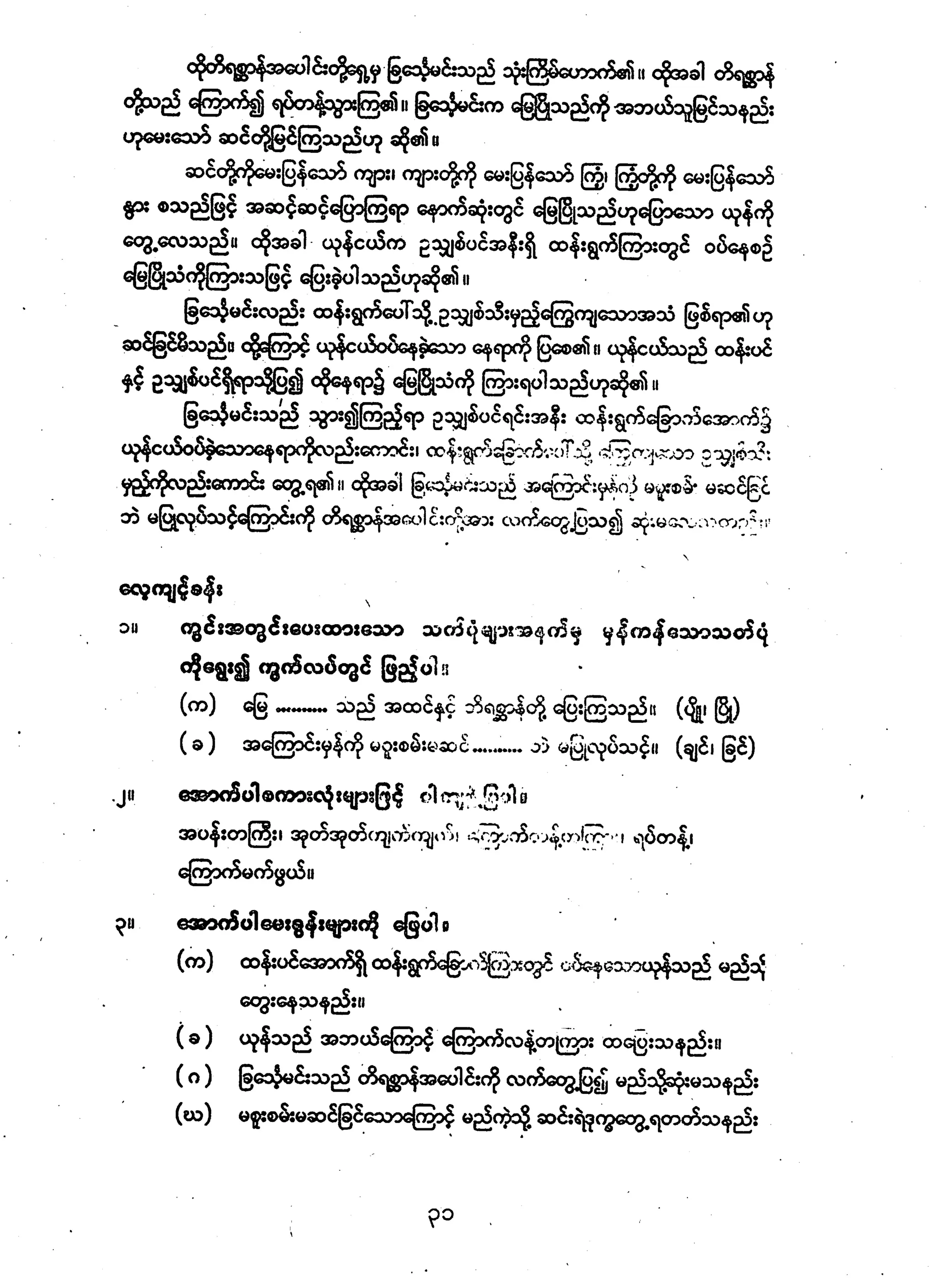 Grade5 myanmar