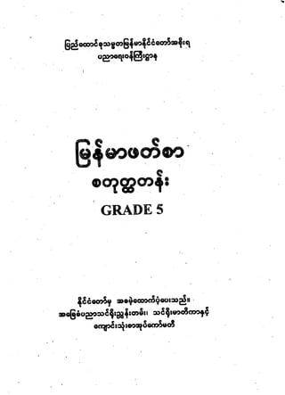 Grade5 myanmar