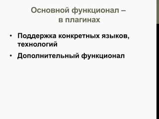Основные идеи

 