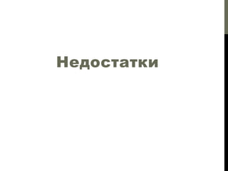 Использование с системами
непрерывной интеграции
• Передача параметров для сборки
из CI в build.gradle
• Дополнительные действия при
сборке с помощью CI

 