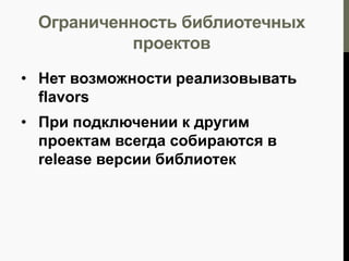 Отсутствие поддержки NDK
Отсутствует в версии 0.63
Решение:

a) ждать интеграции (базовая
версия будет в 0.70)
b) сделать самому

 
