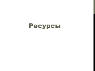 Когда …
• … проекты небольшие
• … проекты большие, и есть
возможность выделить время

• … процесс сборки сложный
• … нужно собирать несколько apk
• … используются системы CI

 