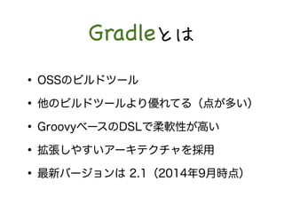 GradleȤ 
? OSSΥӥɥĩ` 
? Υӥɥĩ`ꃞƤ루㤬त 
? Groovy٩`DSLܛԤߤ 
? 䤹`ƥ 
? ¥Щ` 2.120149r㣩 
 