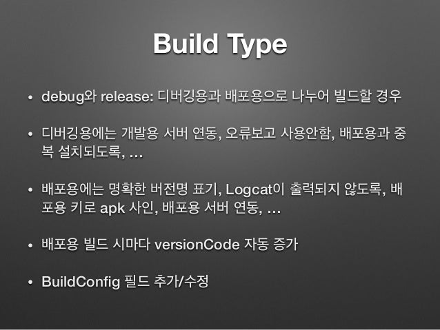 [Slideshare] gradle로 안드로이드 앱 빌드하기 : 네이버 블로그