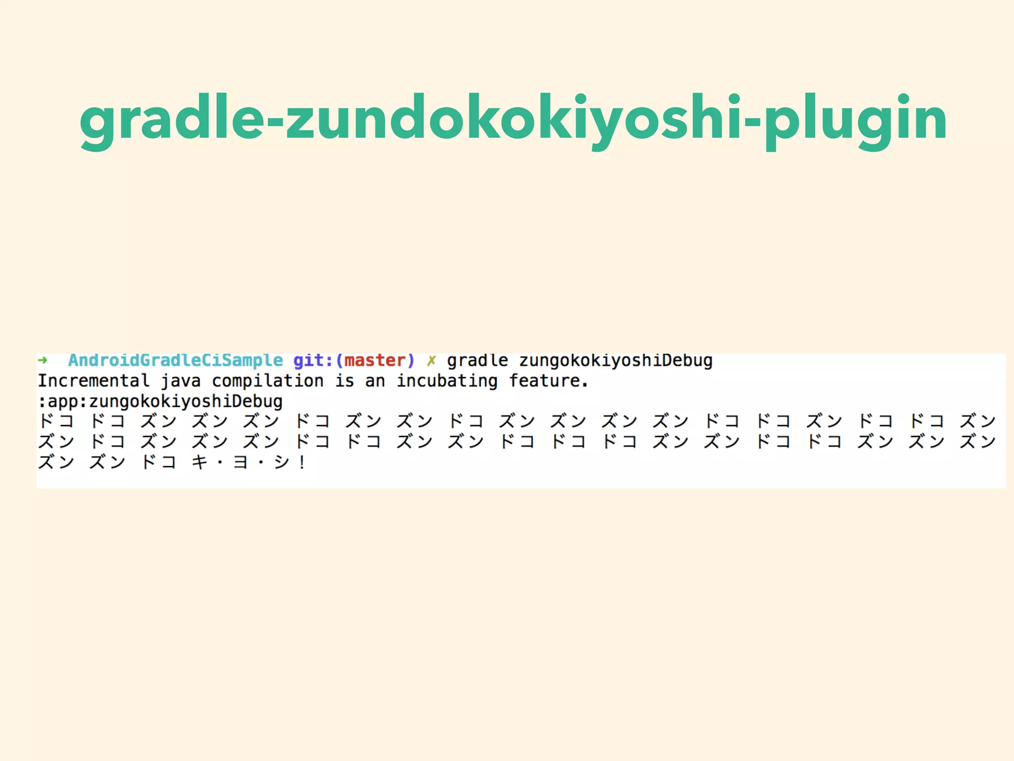 gradle-zundokokiyoshi-plugin
 
