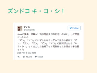 ズンドコ キ・ヨ・シ！
 