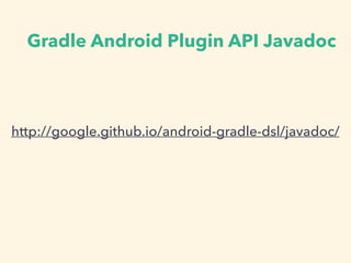 Gradle Android Plugin API Javadoc
http://google.github.io/android-gradle-dsl/javadoc/
 