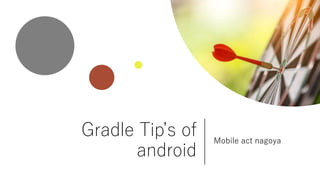Gradle Tipʼs of
android
Mobile act nagoya
 