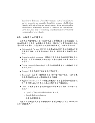 美國研究所申請流程 (A Guide for Applying Graduate Schools in USA) | PDF