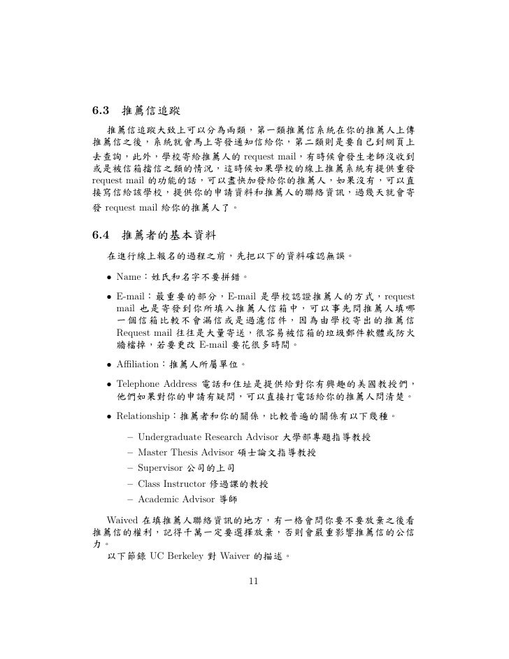 美國研究所申請流程 A Guide For Applying Graduate Schools In Usa 美國研究所申請流程 A Guide For Applying Graduate Schools In Usa
