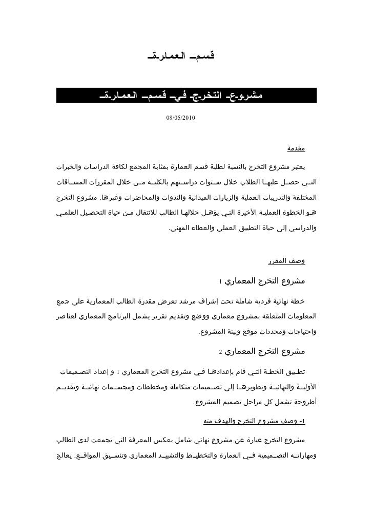 The Architctural Graduation Project Arabic مشروع التخرج المعمارى