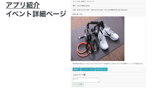 アプリ紹介
イベント詳細ページ
 