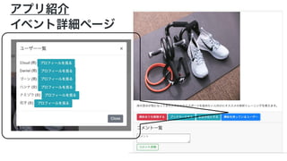 アプリ紹介
イベント詳細ページ
 