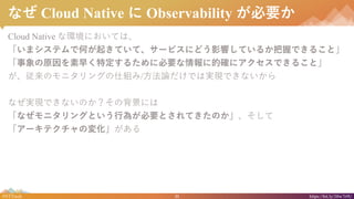 11#NTTtech https://bit.ly/38w7r9U
ʤ Cloud Native  Observability Ҫ
Cloud Native ʭhˤƤϡ
ޥƥǺΤ𤭤Ƥơ`ӥˤɤӰ푤Ƥ뤫դǤ뤳ȡ
ԭ礯ض뤿˱Ҫ˵Ĵ_˥Ǥ뤳ȡ
Υ˥󥰤˽M/ՓǤόgFǤʤ
ʤgFǤʤΤαˤ
ʤ˥󥰤ȤО餬ҪȤƤΤ
`ƥΉ仯
 
