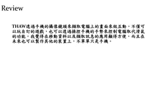 Review
THAW͸^֙CĔzR^XȡXϵĮӣH
ӆ[Ҳ͸^ٿ֙Cք݁Xȡ
ĹܣXƄYԼXȡӍϢđ@÷㣬
δҲubϣΆֻ֙C
 