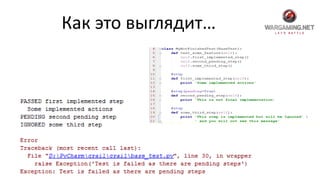 Как это выглядит…
 