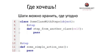 Где хочешь!
Шаги можно хранить, где угодно
 
