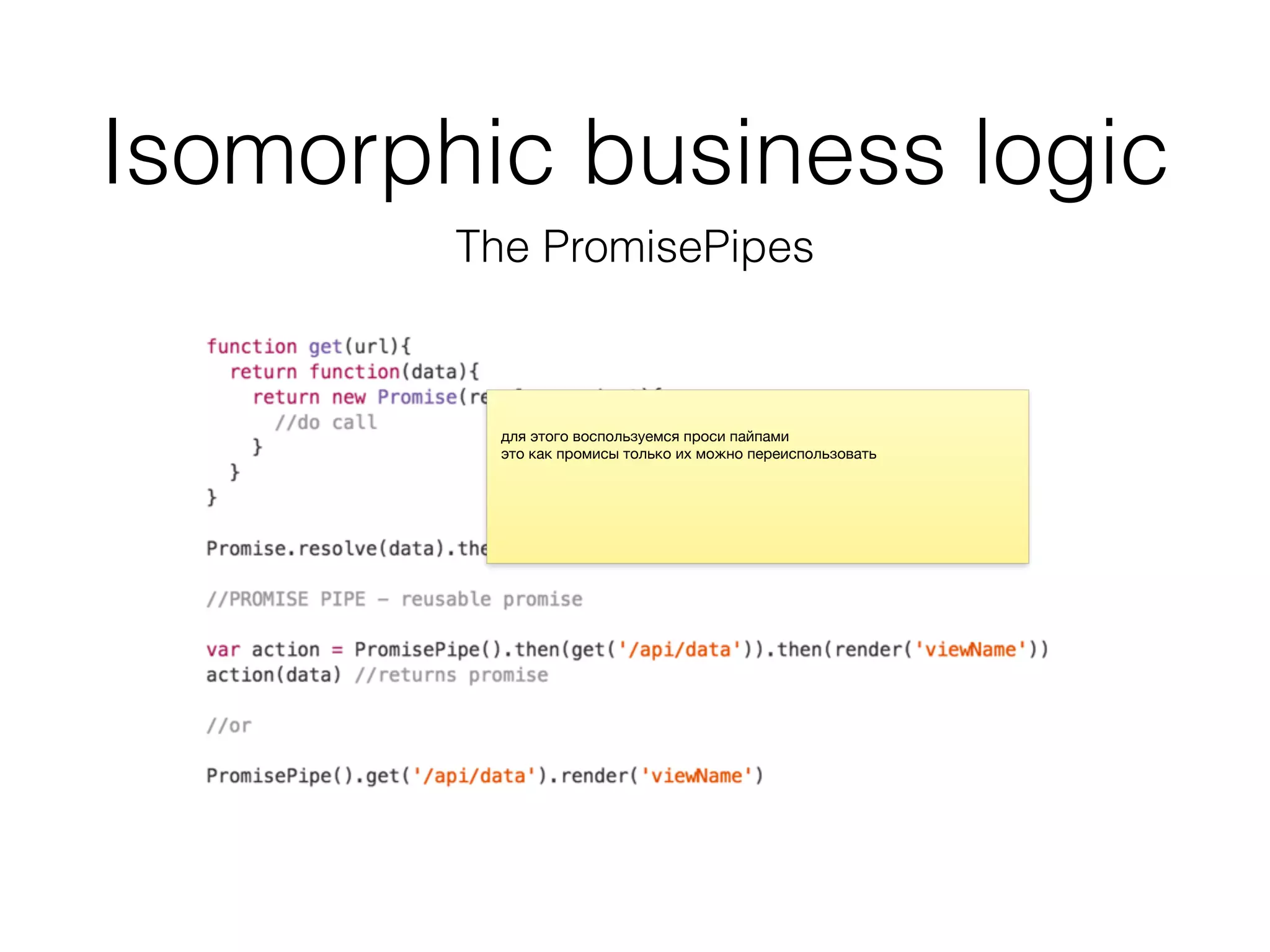 Isomorphic business logic
The PromisePipes
 