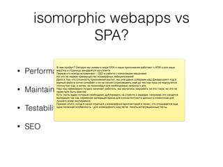isomorphic webapps vs
SPA?
• Performance
• Maintainability
• Testability
• SEO
 