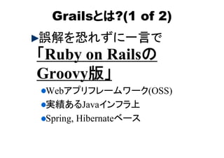 Grails紹介