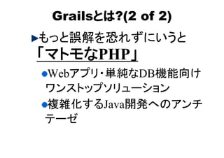 Grails紹介