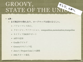 GROOVY,
                 1.8
STATE OF THE UNION
1.8 -




                    -           composition,memoization,trampoli...