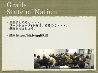 Grails
State of Nation
           1


  http://bit.ly/gqERiO




                         50
 
