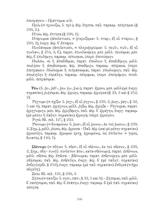gramatiki-arxaias-ellinikis-tzartzanou-schooltime.gr-2013new.pdf