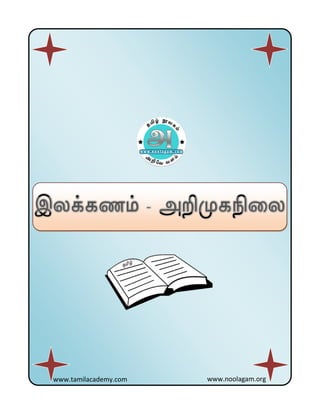www.tamilacademy.com   www.noolagam.org
 