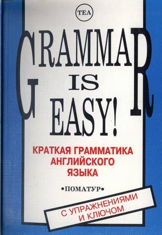 Grammar is easy! pomatur 2001