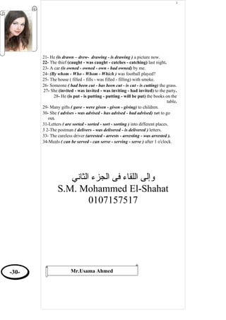 English Grammar - قواعد اللغة الانجليزية