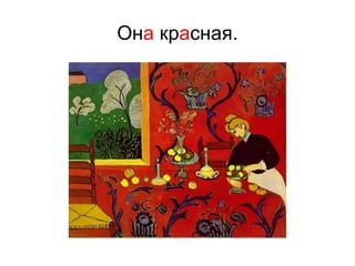 How can I tell what gender a noun is? And for these “hard stem” nouns it's easy: Masculine ends in a consonant  e.g. cтул (chair) Feminine ends in “а”  e.g. газ е т а  (newspaper, gazette) Neuter ends in “o” e.g. пер о  (feather, pen) 