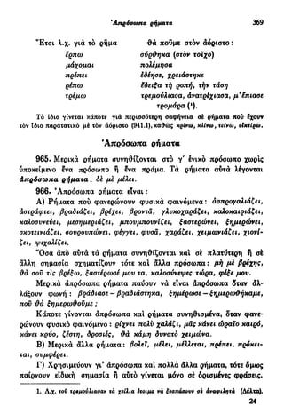 Grammatikh polytonikh