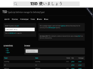 TSD いましょう使
 